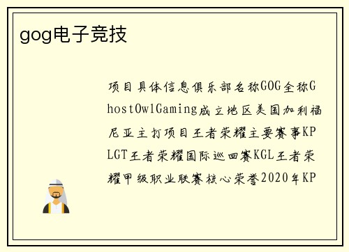 gog电子竞技