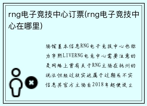 rng电子竞技中心订票(rng电子竞技中心在哪里)