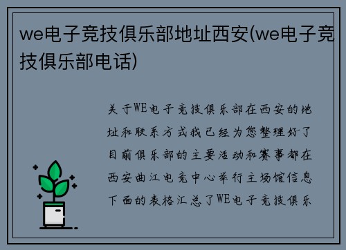 we电子竞技俱乐部地址西安(we电子竞技俱乐部电话)