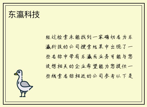 东瀛科技