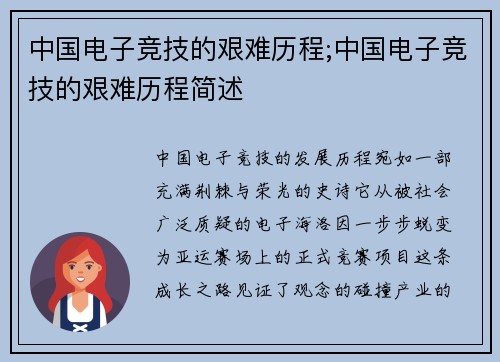 中国电子竞技的艰难历程;中国电子竞技的艰难历程简述