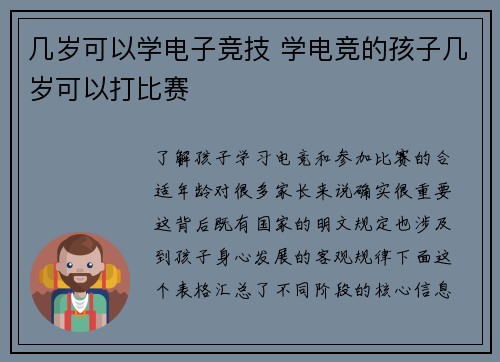 几岁可以学电子竞技 学电竞的孩子几岁可以打比赛