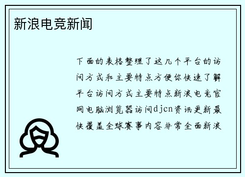 新浪电竞新闻