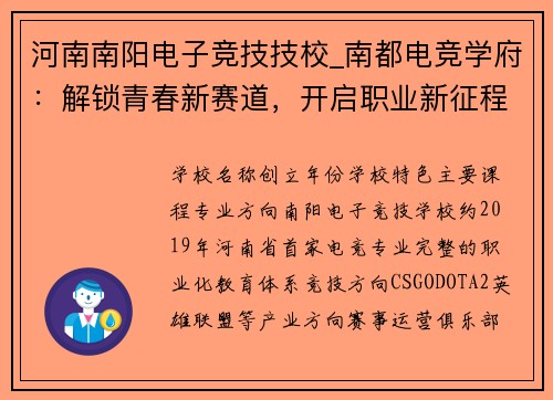 河南南阳电子竞技技校_南都电竞学府：解锁青春新赛道，开启职业新征程