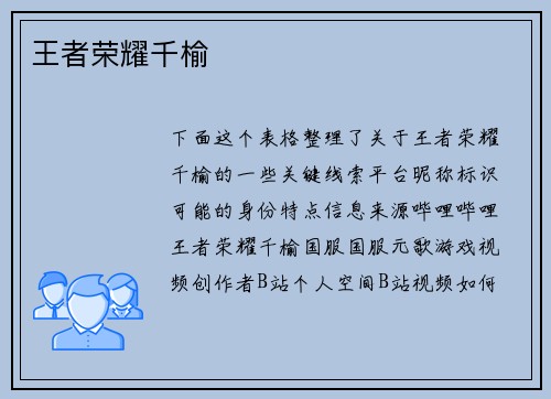 王者荣耀千榆