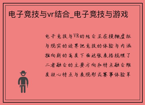 电子竞技与vr结合_电子竞技与游戏