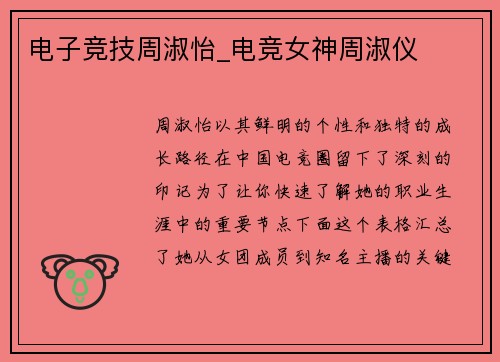 电子竞技周淑怡_电竞女神周淑仪
