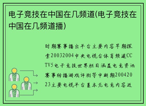 电子竞技在中国在几频道(电子竞技在中国在几频道播)